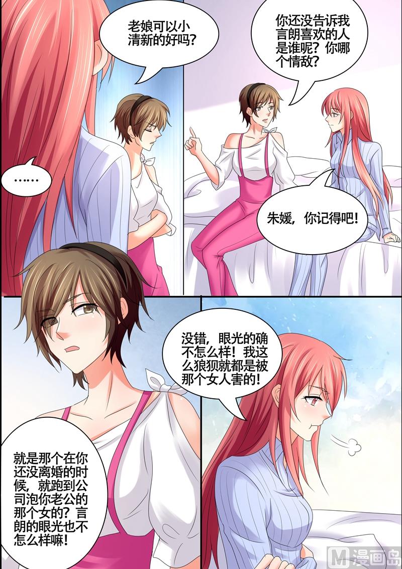 《美味甜妻要跑路》第57话心里有别人 第7页