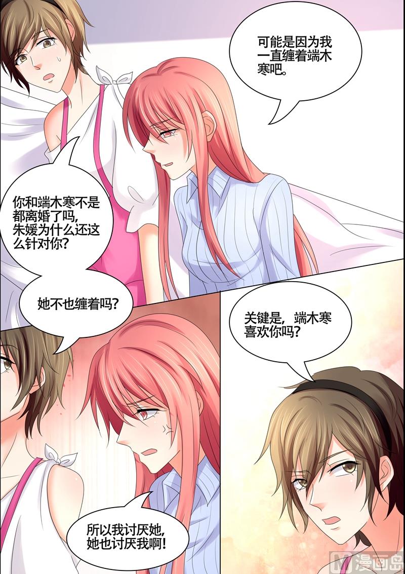 《美味甜妻要跑路》第57话心里有别人 第8页
