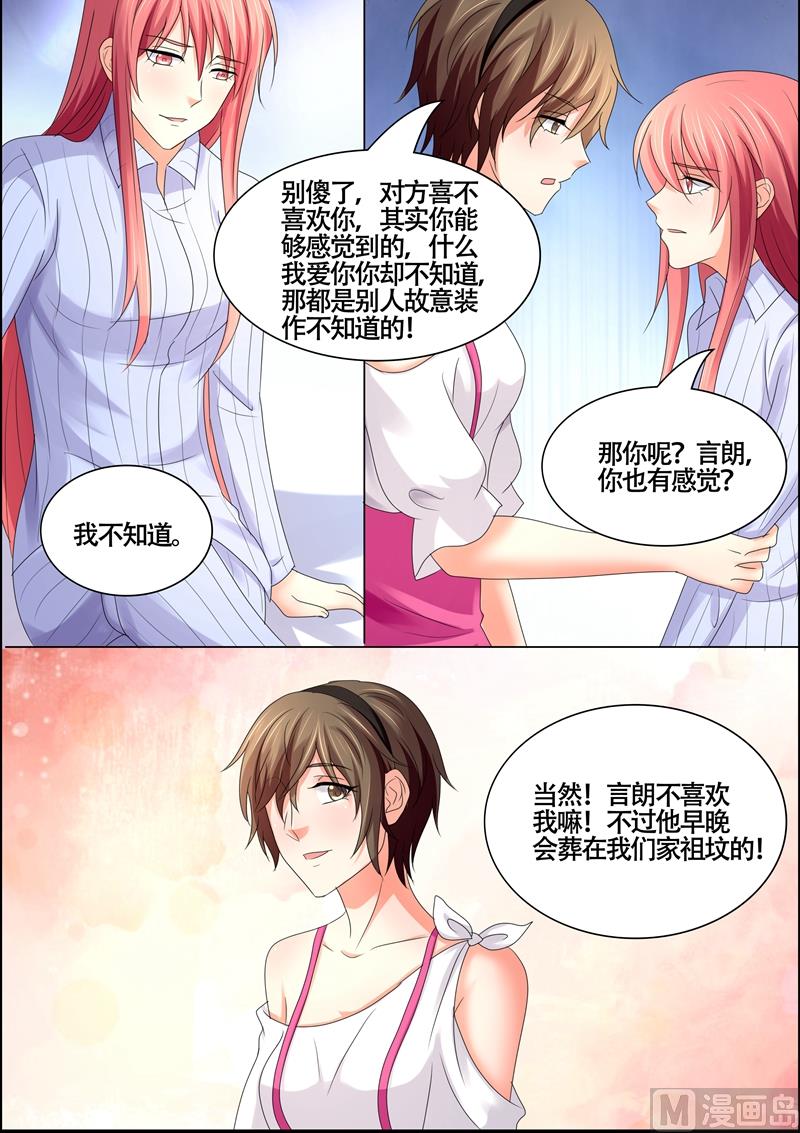《美味甜妻要跑路》第57话心里有别人 第9页