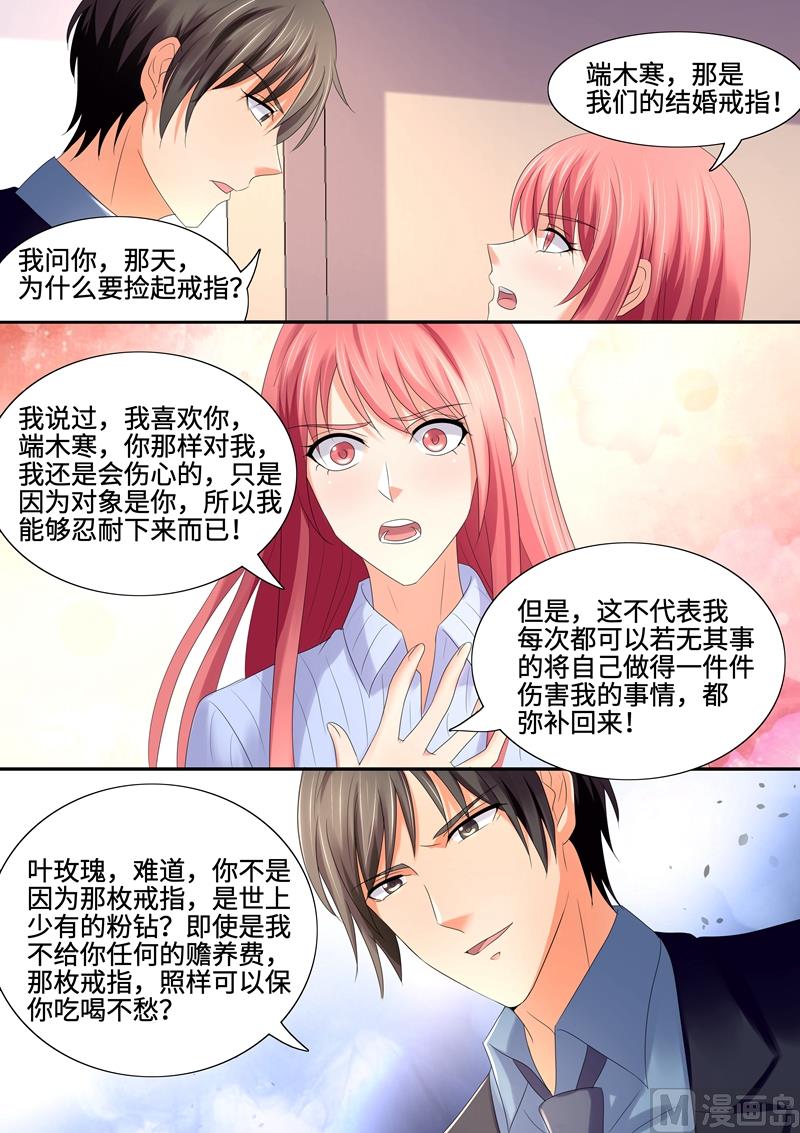 《美味甜妻要跑路》第62话为自己的言行负责 第2页