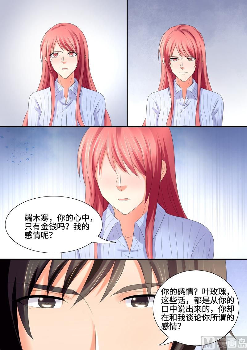 《美味甜妻要跑路》第62话为自己的言行负责 第3页