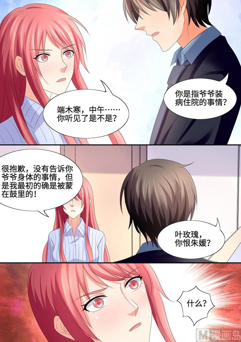 《美味甜妻要跑路》第62话为自己的言行负责 第4页