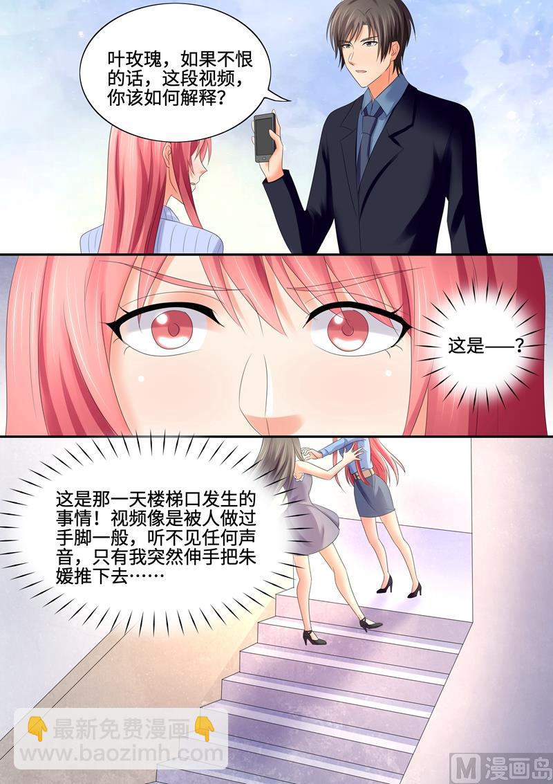 《美味甜妻要跑路》第62话为自己的言行负责 第5页