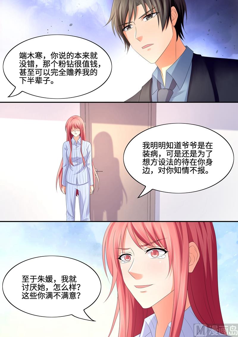《美味甜妻要跑路》第62话为自己的言行负责 第9页