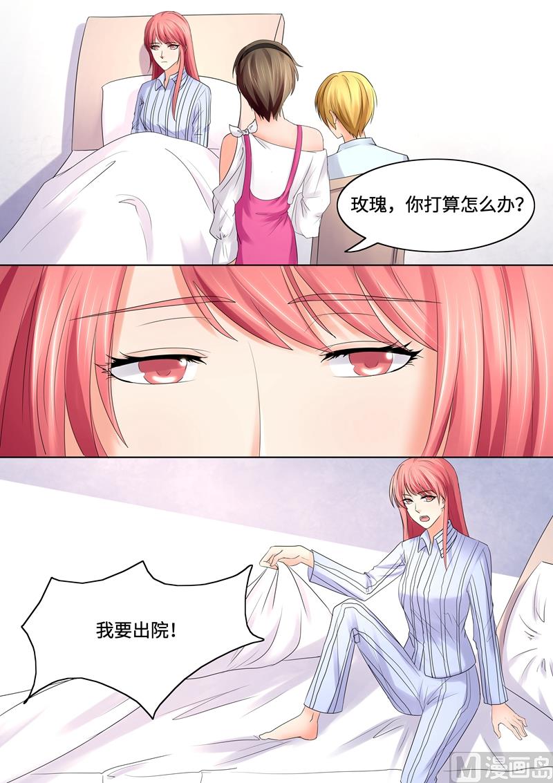 《美味甜妻要跑路》第63话我要出院 第10页