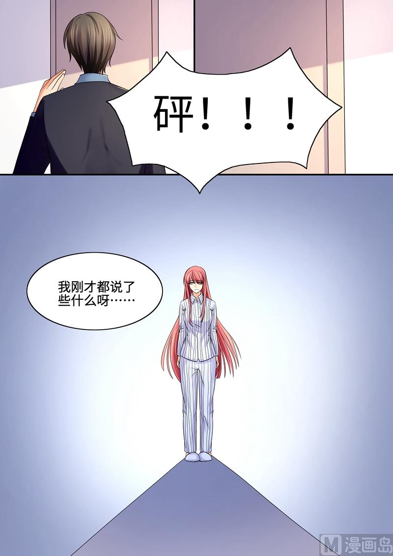 《美味甜妻要跑路》第63话我要出院 第2页