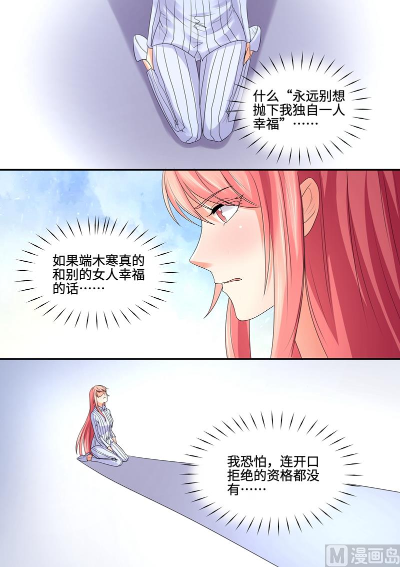 《美味甜妻要跑路》第63话我要出院 第3页