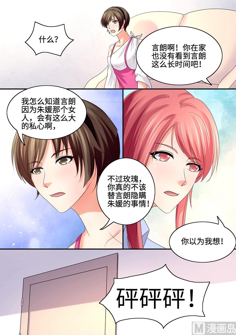 《美味甜妻要跑路》第63话我要出院 第4页