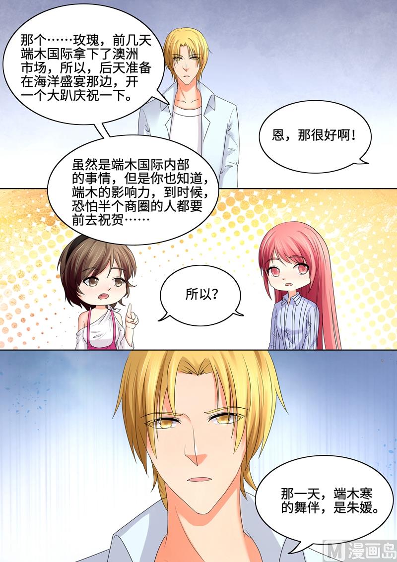 《美味甜妻要跑路》第63话我要出院 第6页