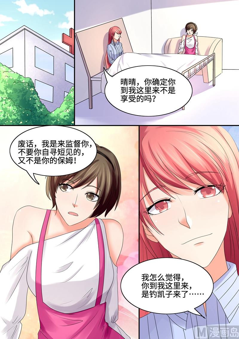 《美味甜妻要跑路》第63话我要出院 第7页