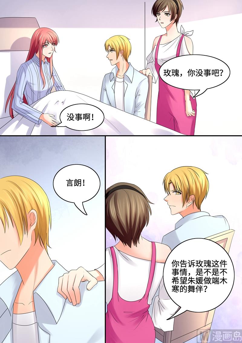 《美味甜妻要跑路》第63话我要出院 第8页