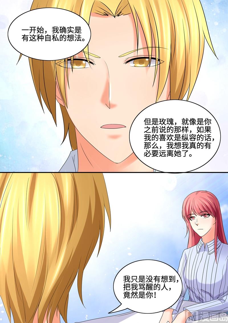 《美味甜妻要跑路》第63话我要出院 第9页