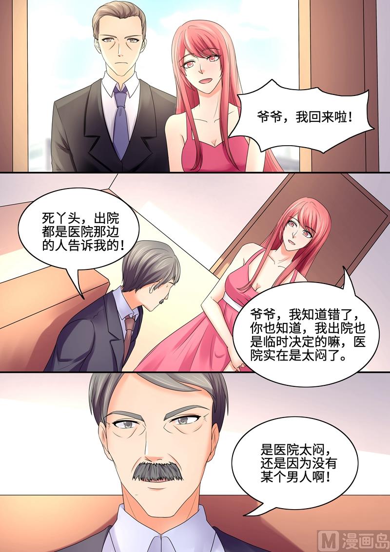 《美味甜妻要跑路》第64话我也不饿 第2页