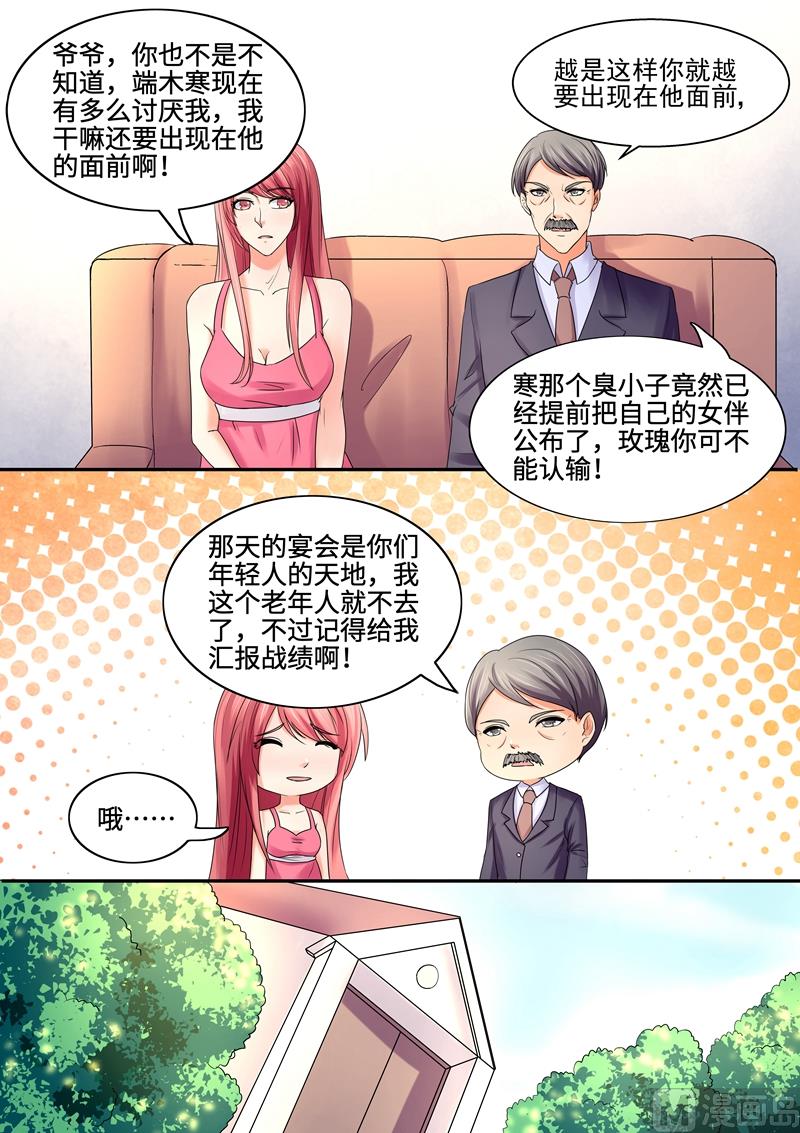《美味甜妻要跑路》第64话我也不饿 第3页