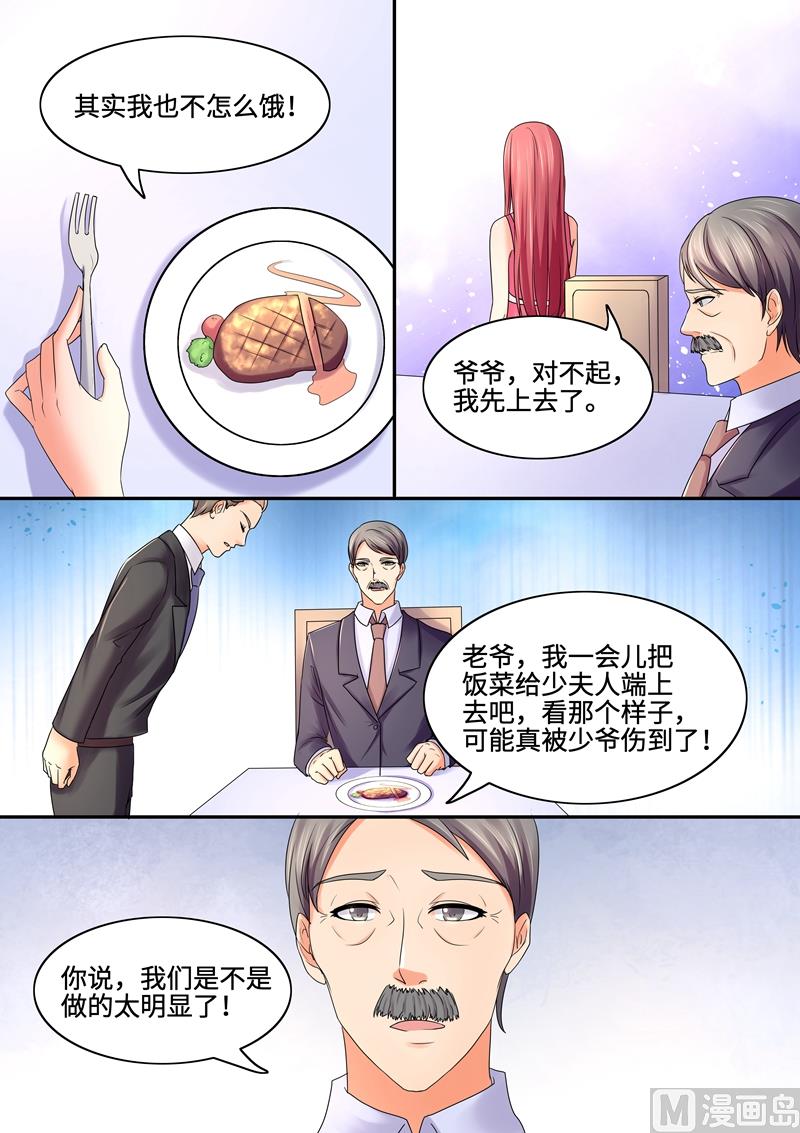 《美味甜妻要跑路》第64话我也不饿 第6页