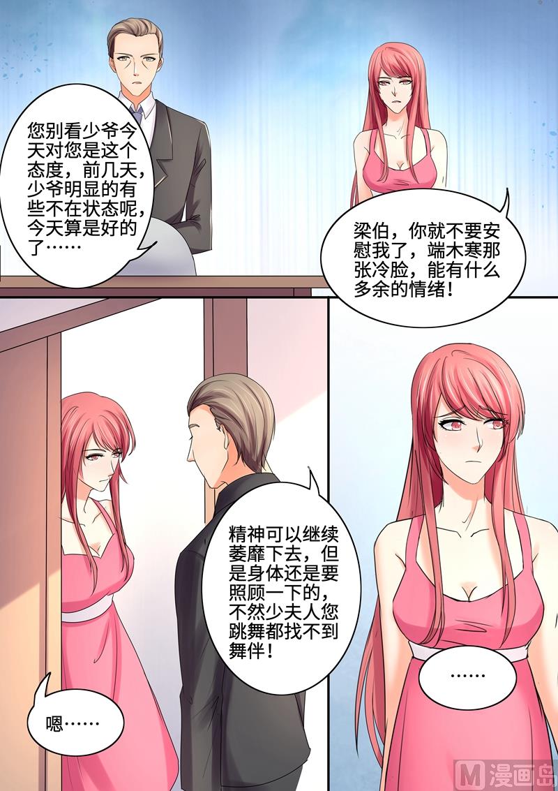 《美味甜妻要跑路》第64话我也不饿 第8页