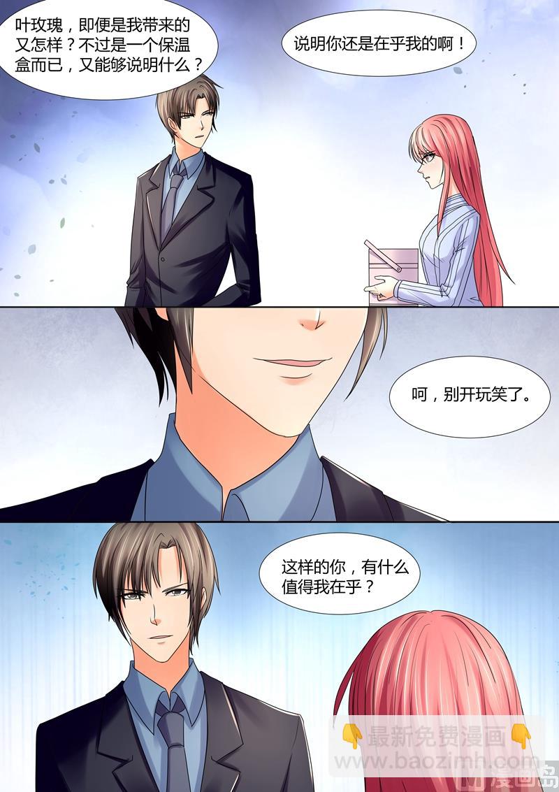 《美味甜妻要跑路》第61话我要和你谈谈 第10页