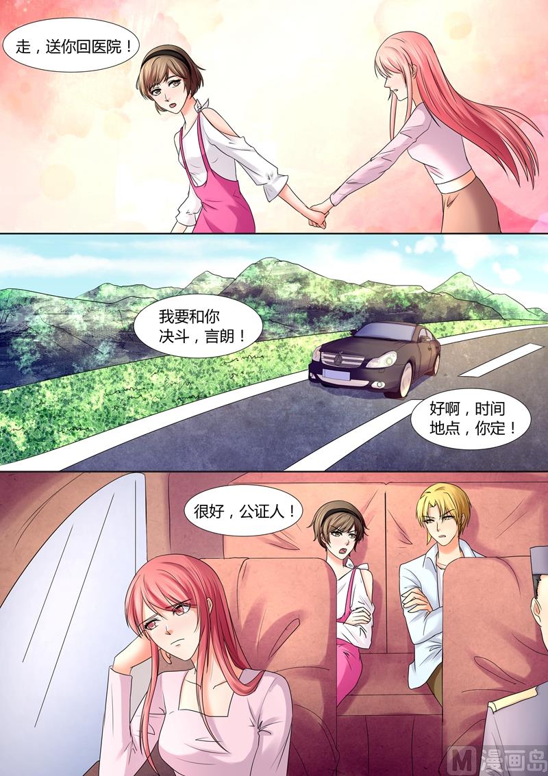 《美味甜妻要跑路》第61话我要和你谈谈 第2页