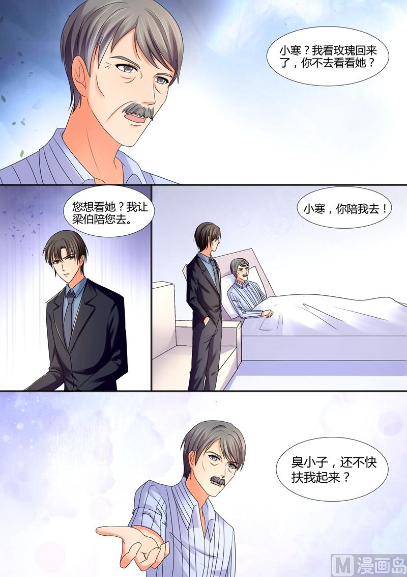 《美味甜妻要跑路》第61话我要和你谈谈 第5页