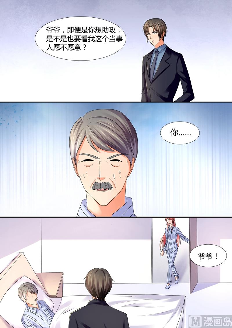 《美味甜妻要跑路》第61话我要和你谈谈 第6页