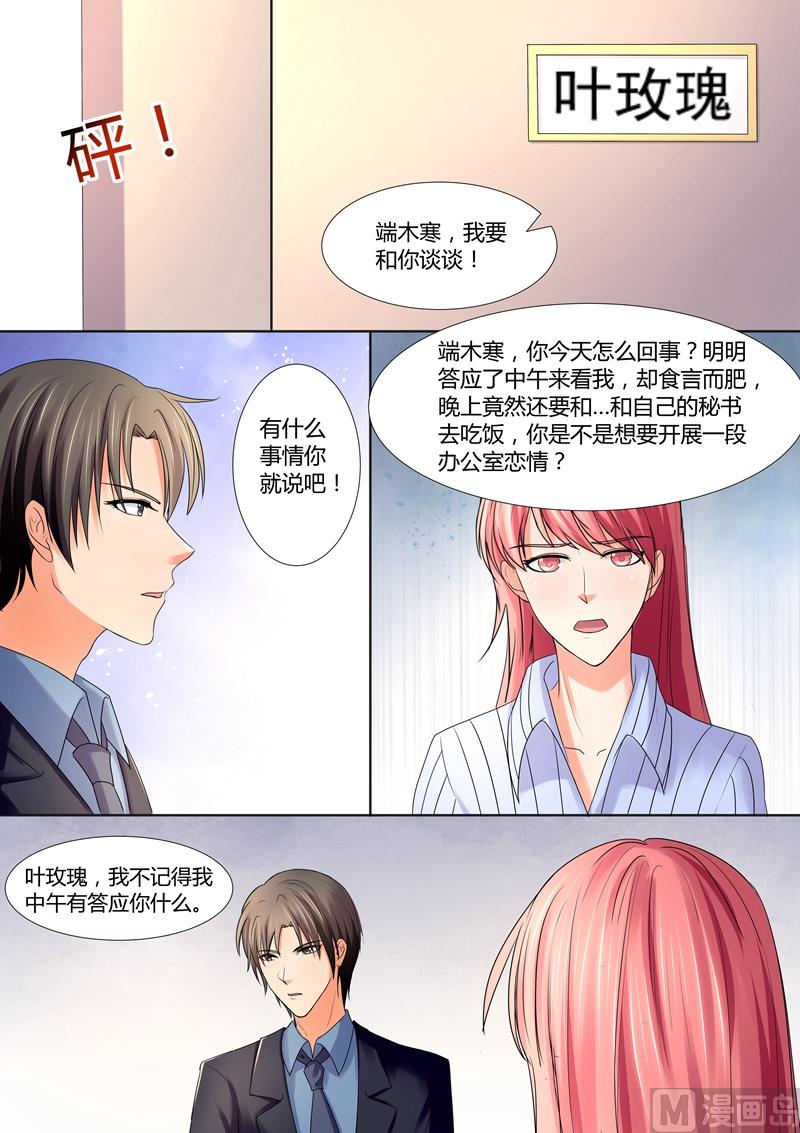 《美味甜妻要跑路》第61话我要和你谈谈 第8页