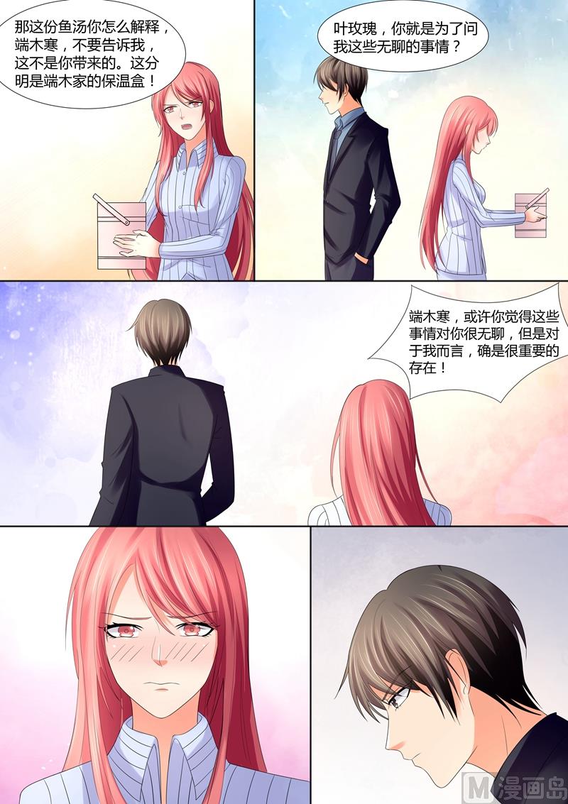 《美味甜妻要跑路》第61话我要和你谈谈 第9页