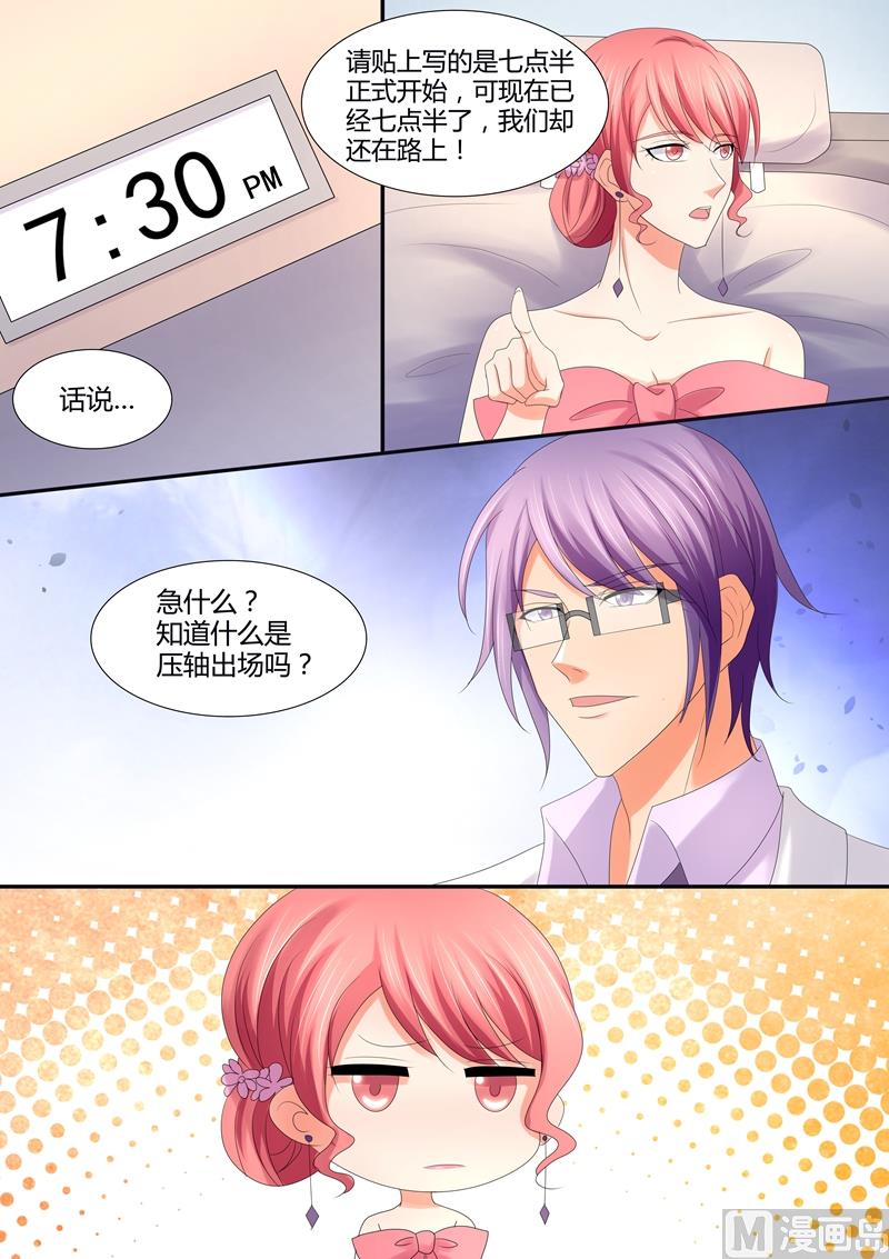 《美味甜妻要跑路》第67话庆功宴 第2页