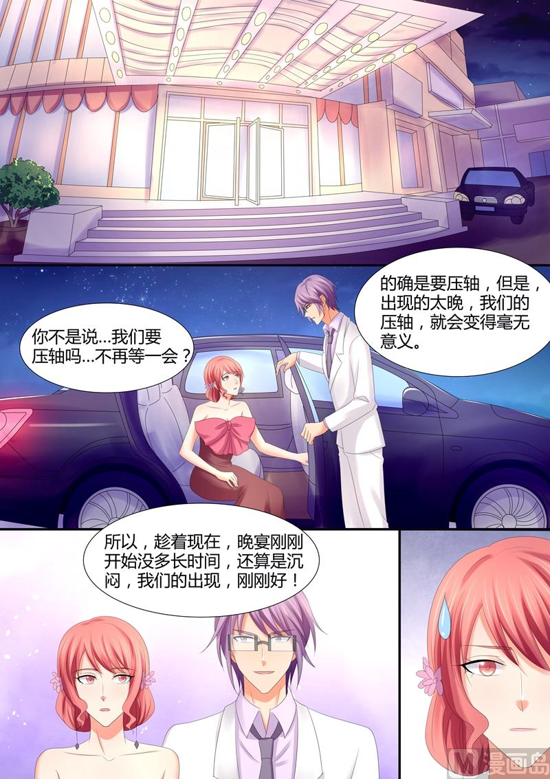 《美味甜妻要跑路》第67话庆功宴 第3页