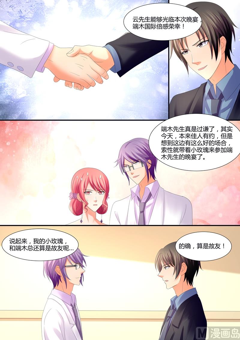 《美味甜妻要跑路》第67话庆功宴 第7页