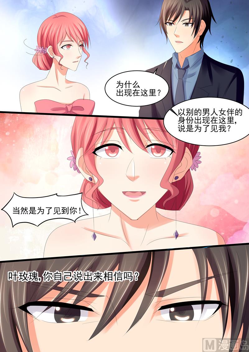 《美味甜妻要跑路》第68话保护自己的幸福 第10页
