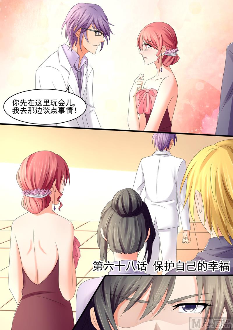 《美味甜妻要跑路》第68话保护自己的幸福 第1页