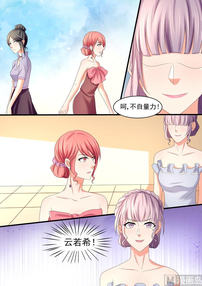 《美味甜妻要跑路》第68话保护自己的幸福 第2页