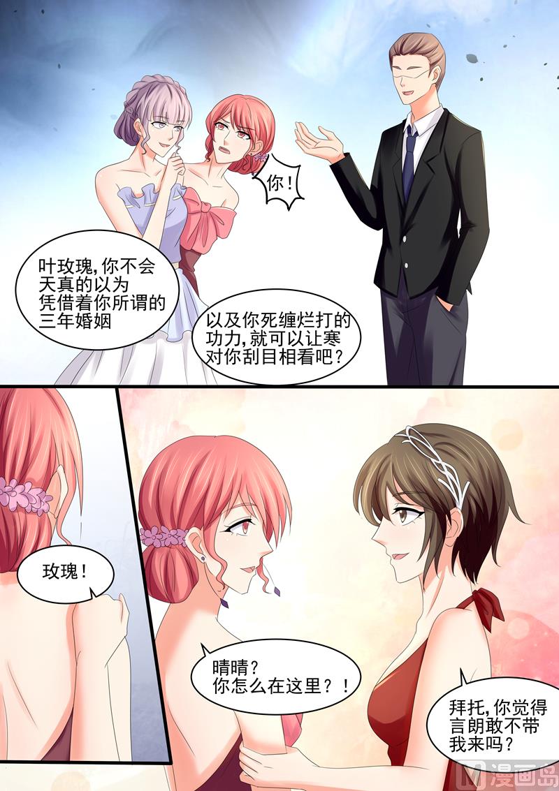 《美味甜妻要跑路》第68话保护自己的幸福 第3页