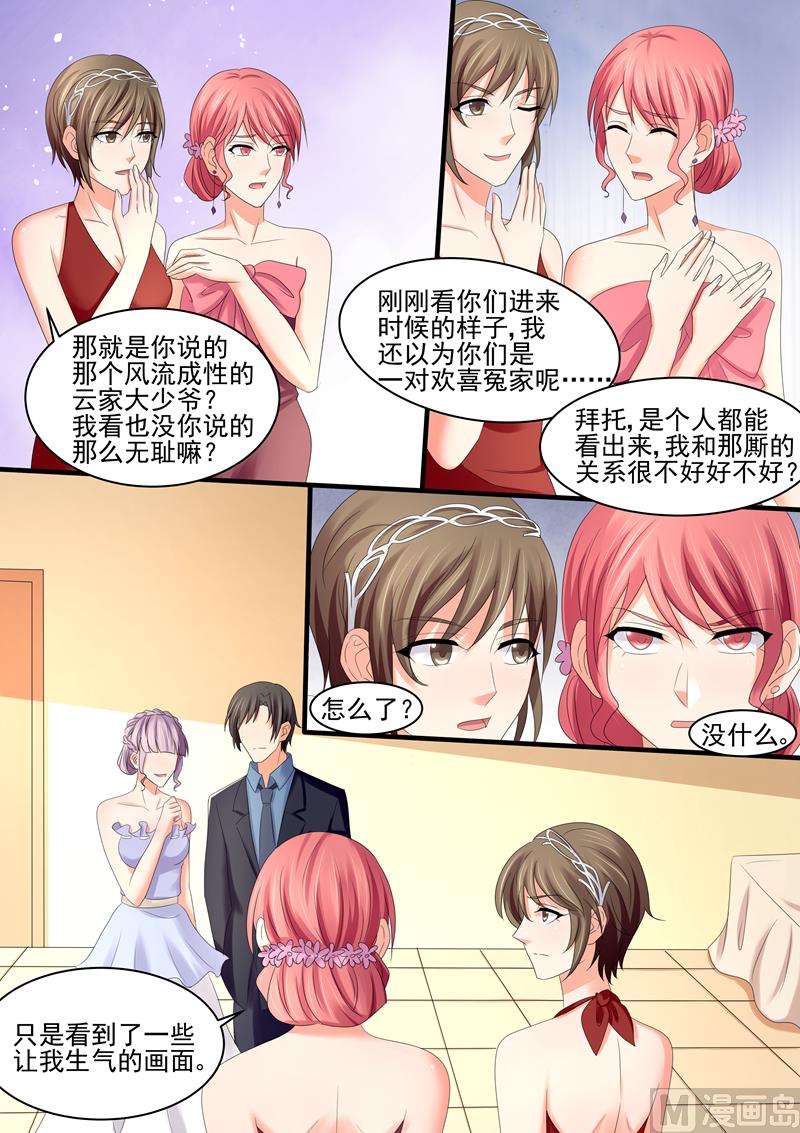 《美味甜妻要跑路》第68话保护自己的幸福 第4页