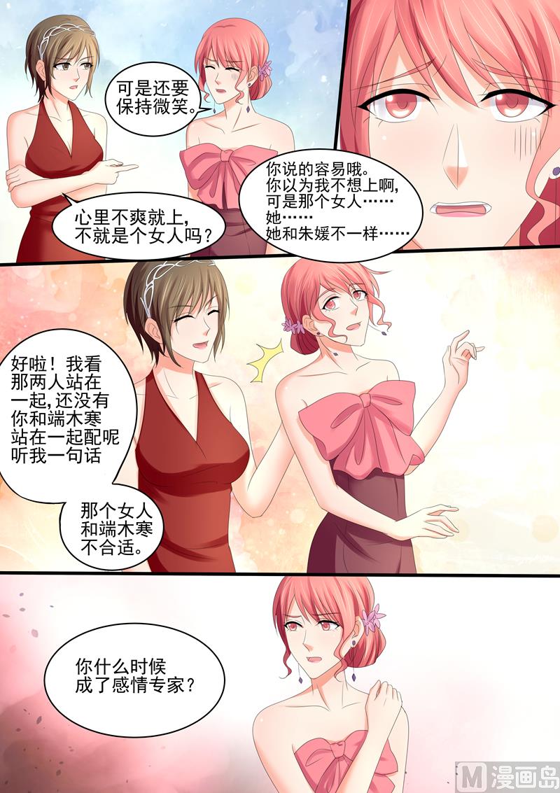 《美味甜妻要跑路》第68话保护自己的幸福 第5页