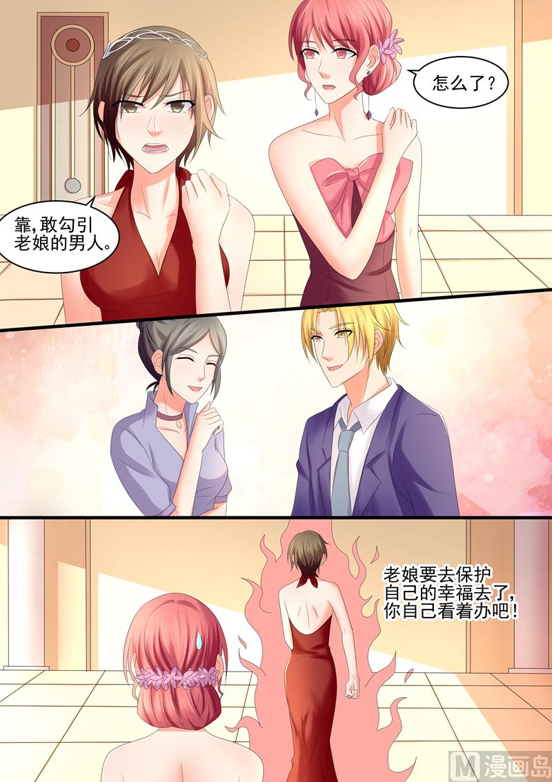 《美味甜妻要跑路》第68话保护自己的幸福 第6页