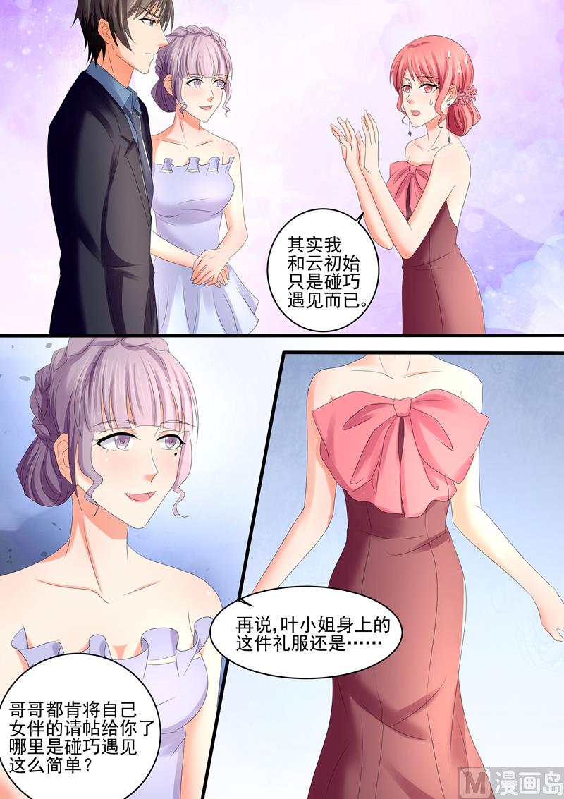 《美味甜妻要跑路》第68话保护自己的幸福 第8页