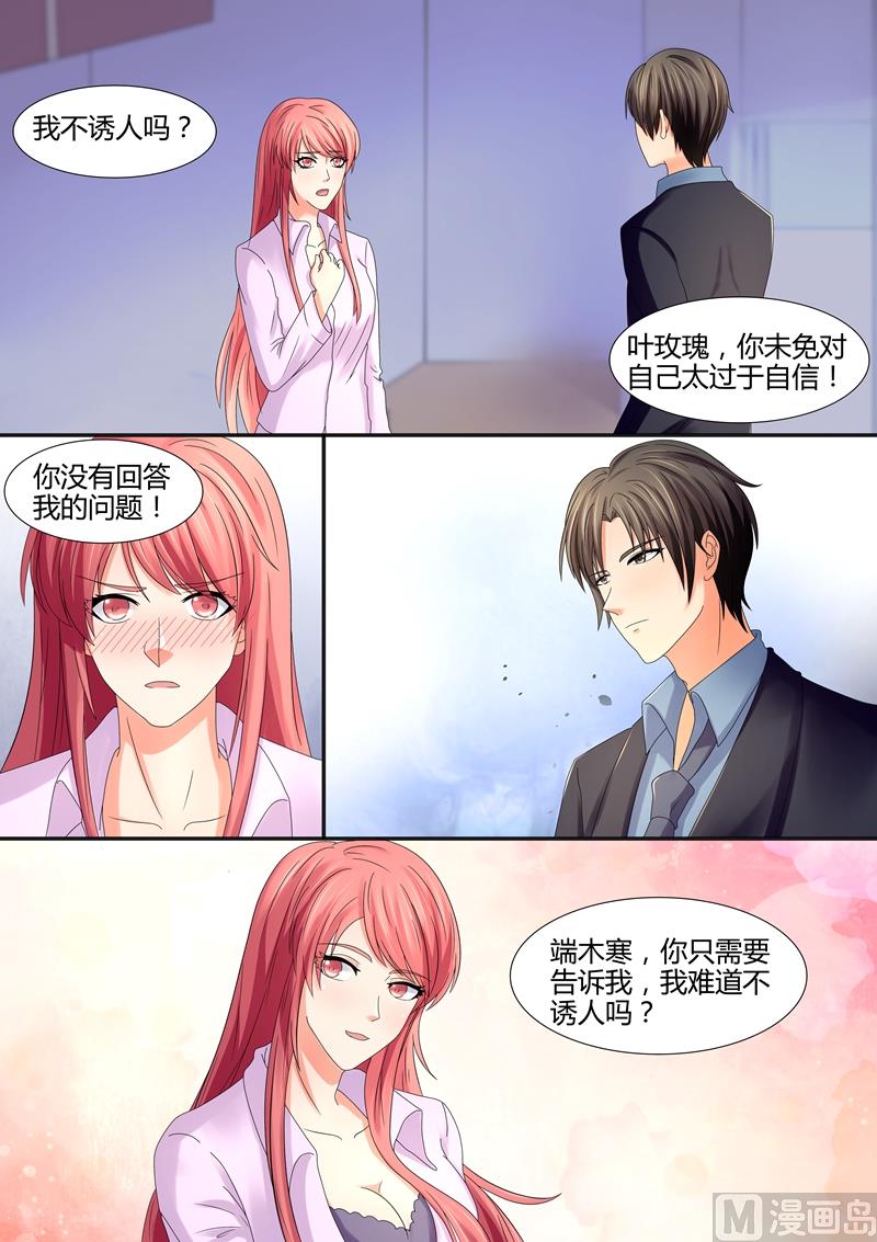 《美味甜妻要跑路》第65话我不诱人吗？ 第3页