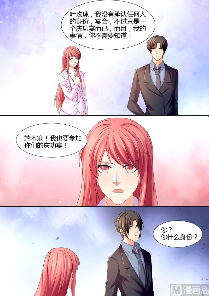 《美味甜妻要跑路》第65话我不诱人吗？ 第6页
