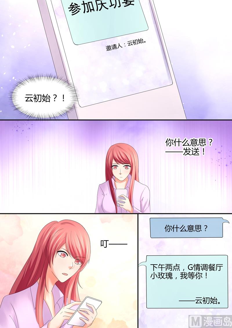 《美味甜妻要跑路》第65话我不诱人吗？ 第9页