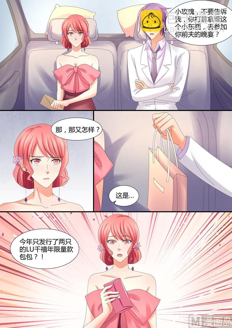 《美味甜妻要跑路》第66话有个条件 第10页