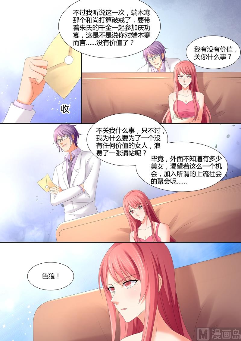 《美味甜妻要跑路》第66话有个条件 第3页