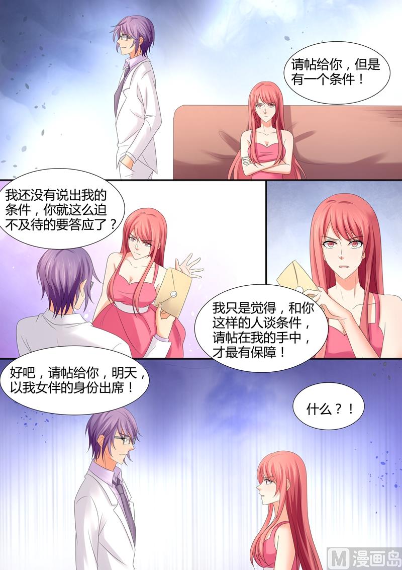 《美味甜妻要跑路》第66话有个条件 第4页