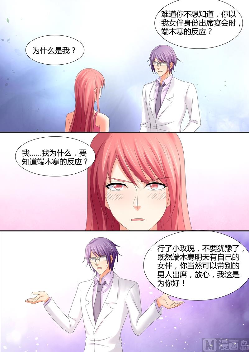 《美味甜妻要跑路》第66话有个条件 第5页