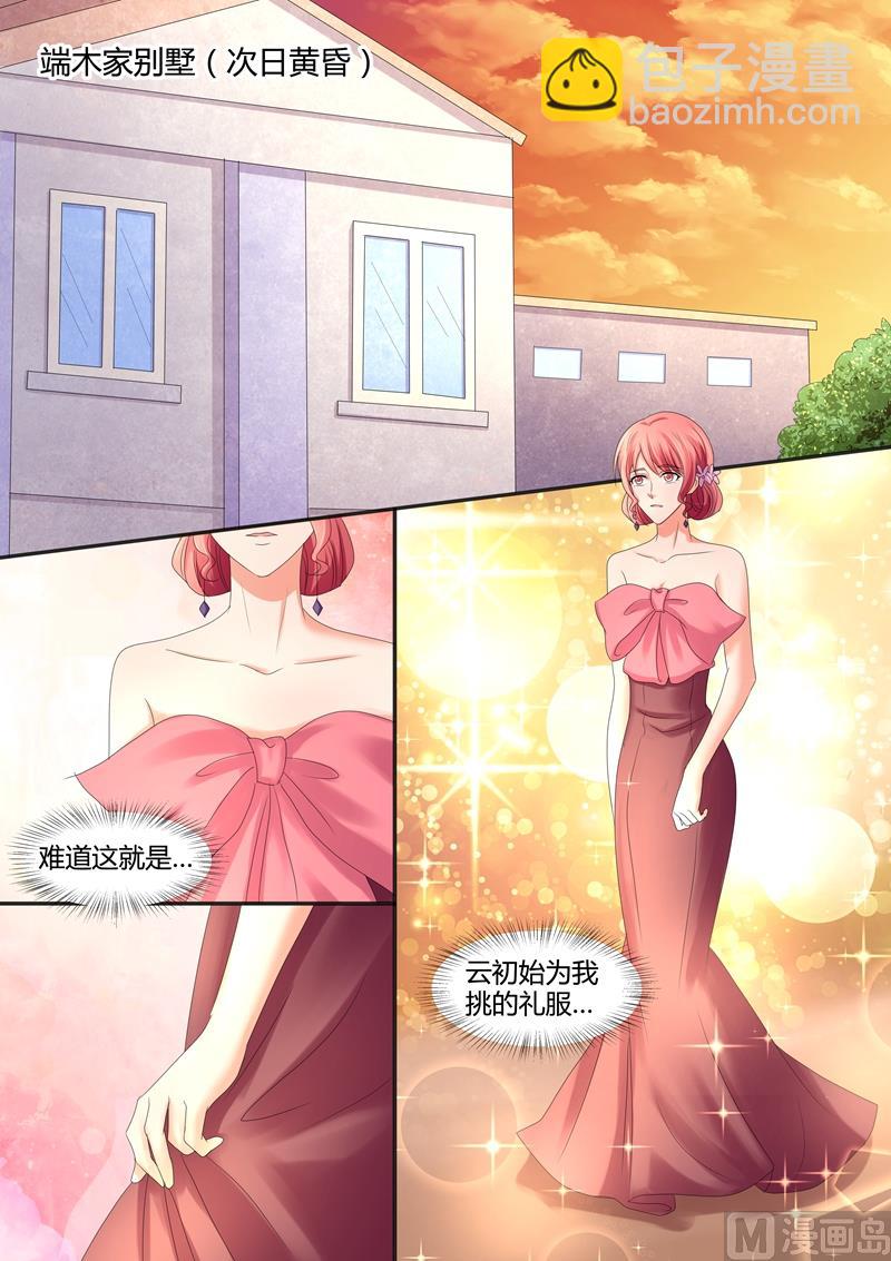 《美味甜妻要跑路》第66话有个条件 第7页