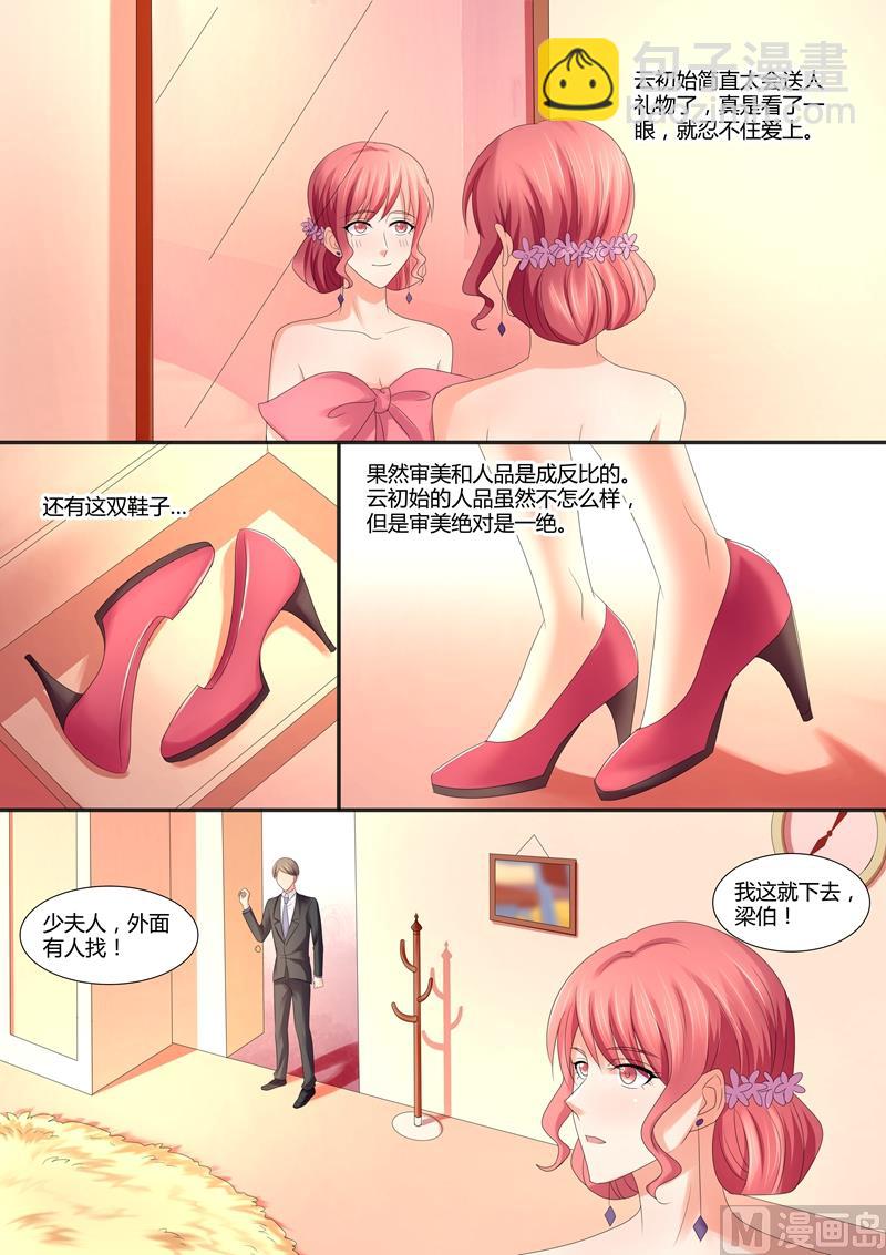 《美味甜妻要跑路》第66话有个条件 第8页