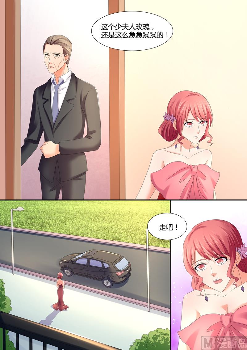 《美味甜妻要跑路》第66话有个条件 第9页