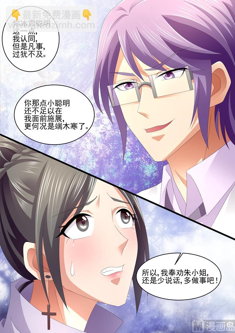 《美味甜妻要跑路》第69话少说话，多做事 第11页