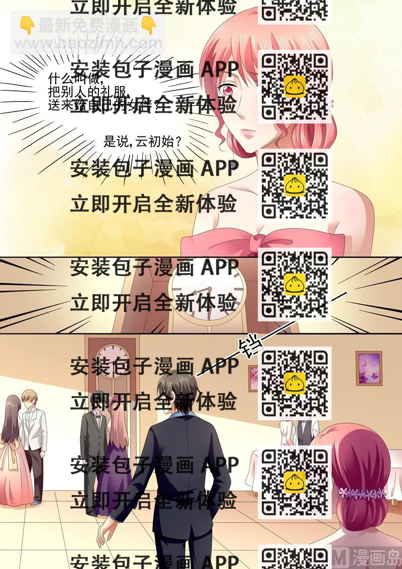 《美味甜妻要跑路》第69话少说话，多做事 第2页