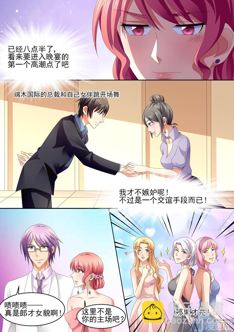 《美味甜妻要跑路》第69话少说话，多做事 第3页